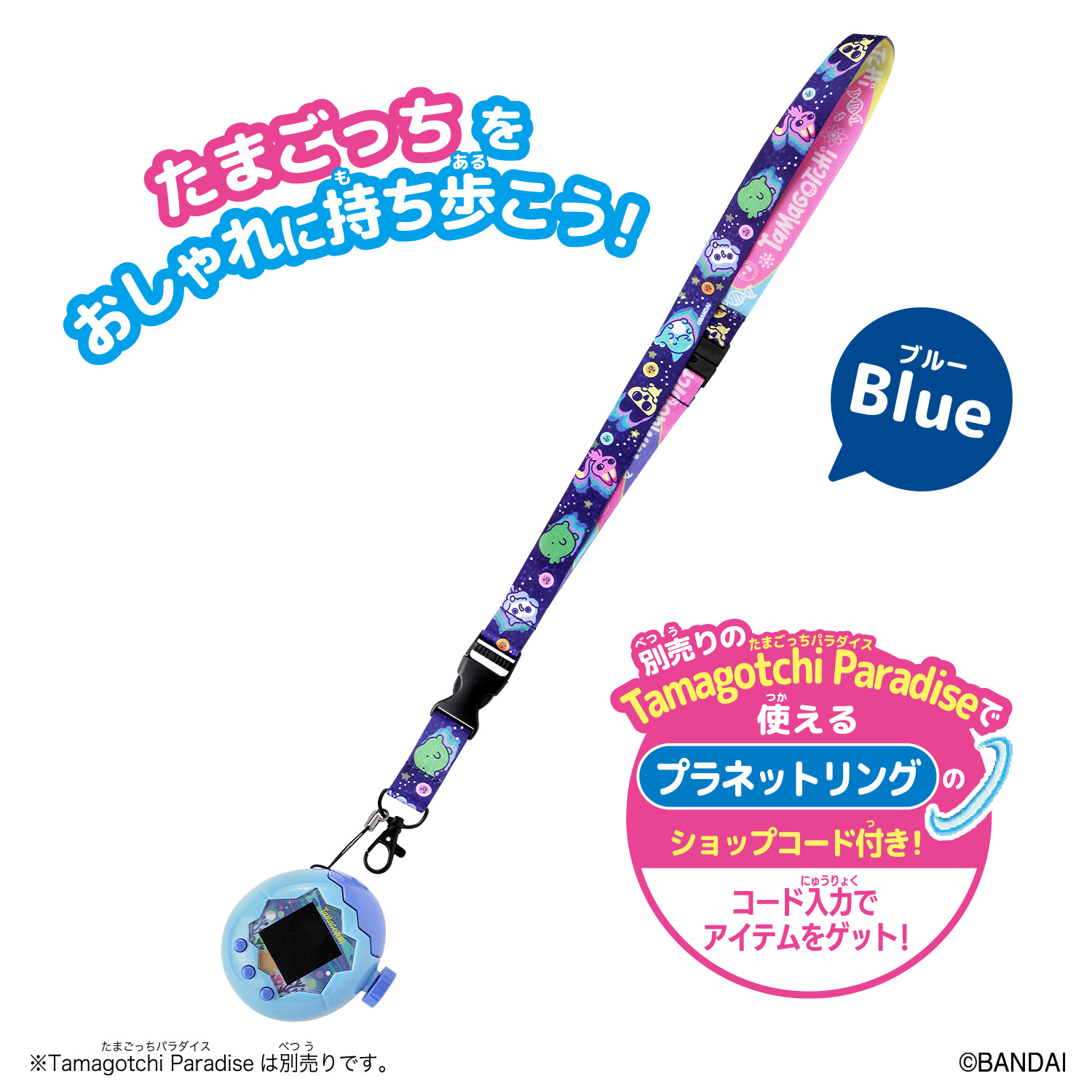 Tamagotchi ネックストラップ Blue_説明